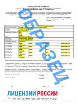Образец заявки Красноперекопск Сертификат РПО